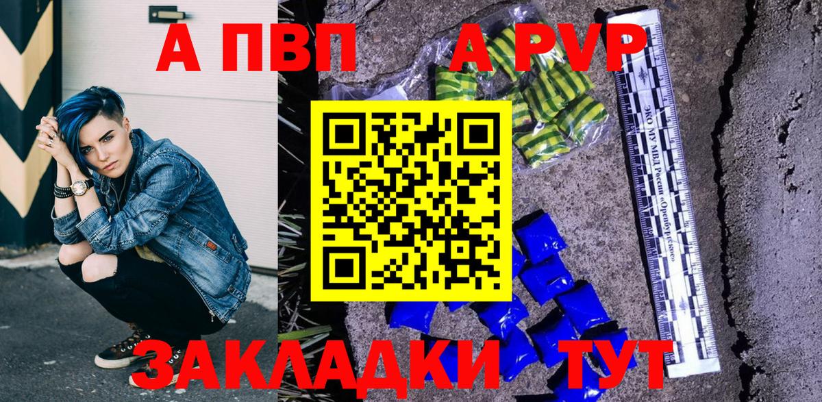 Калининград  А ПВП  Вход с VPN  APVP Crystall  Alpha PVP СК КРИС  Alfa_PVP СК 