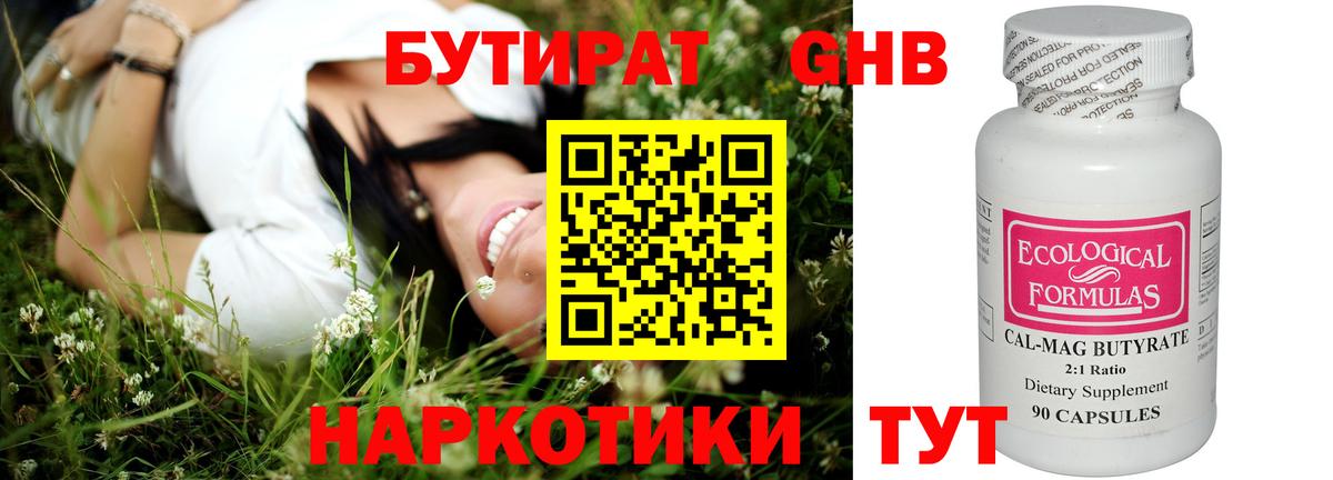 Бутират вода  Вход с VPN  Калининград 
