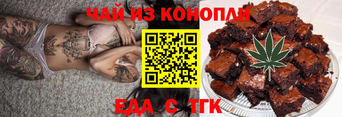 Еда ТГК марихуана  Вход с VPN  Калининград 