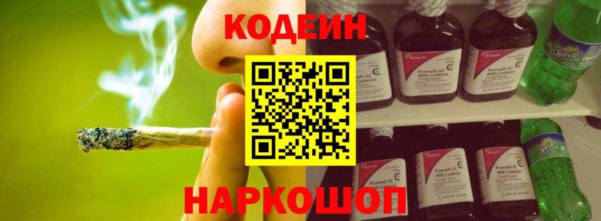 Кодеиновый сироп Lean напиток Lean (лин)  Вход с VPN  Кодеин напиток Lean (лин)  Калининград 