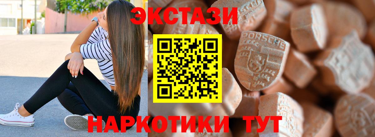 Калининград  ЭКСТАЗИ 280 MDMA  Вход с VPN  ЭКСТАЗИ 300 mg 