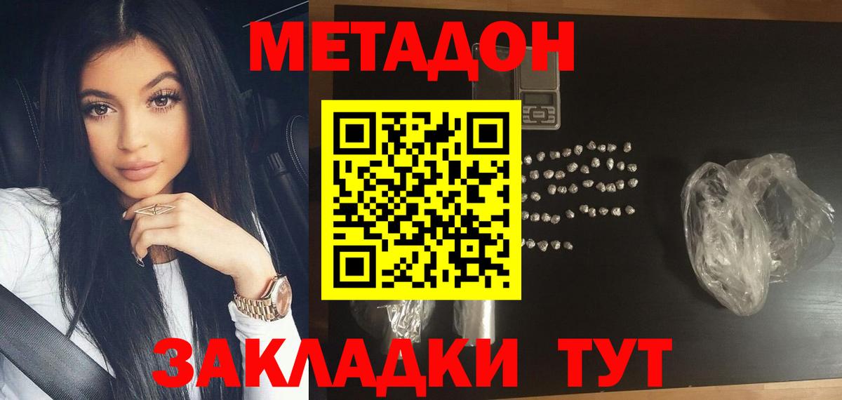 Метадон мёд Калининград